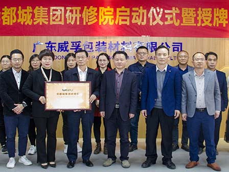 新年伊始，學(xué)習(xí)當(dāng)先！華都城集團(tuán)研修院正式啟動(dòng)！